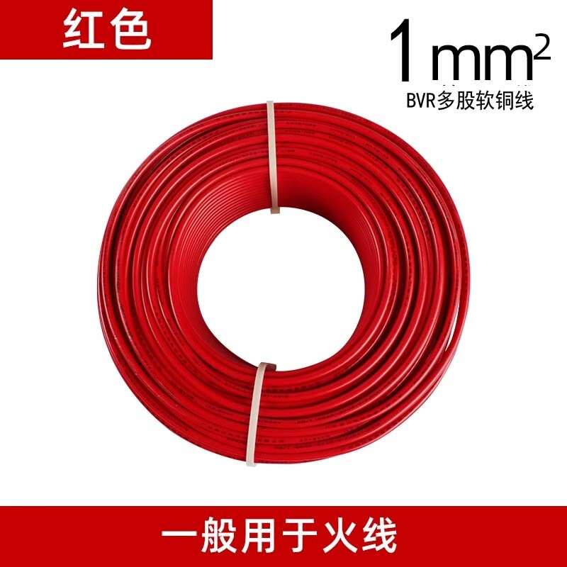 多股软线BVR1平方黄绿红蓝双色
