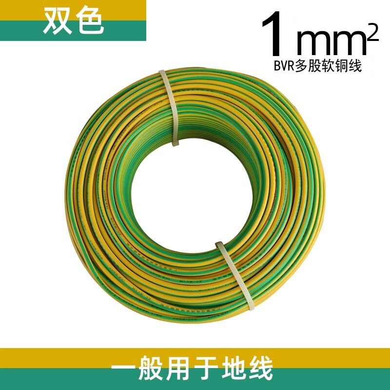 多股软线BVR1平方黄绿红蓝双色