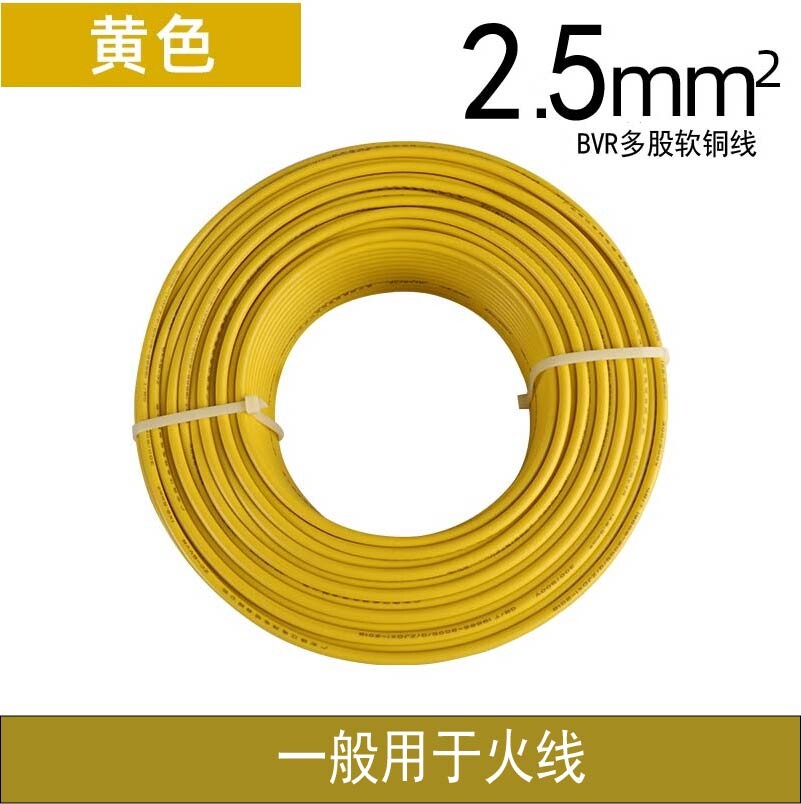 多股软线BVR2.5平方黄绿红蓝双色