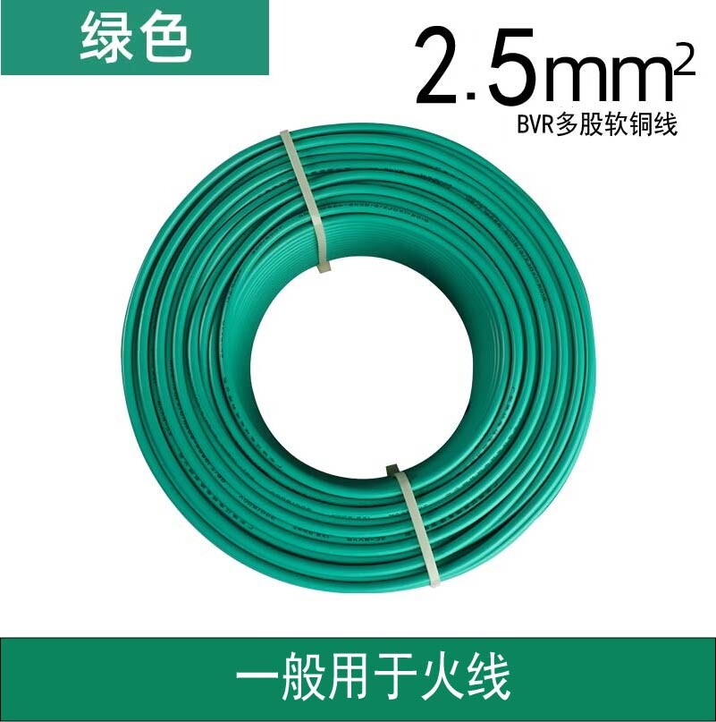 多股软线BVR2.5平方黄绿红蓝双色