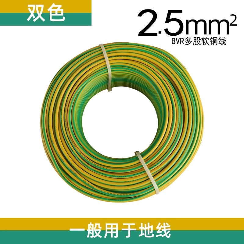 多股软线BVR2.5平方黄绿红蓝双色