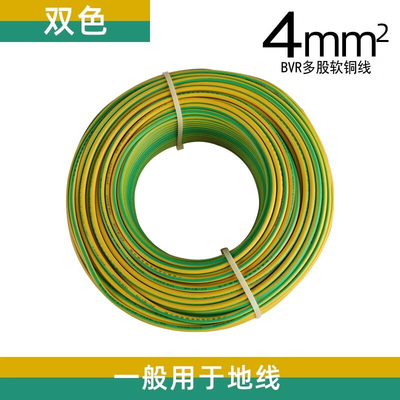 多股软线BVR4平方黄绿红蓝双色