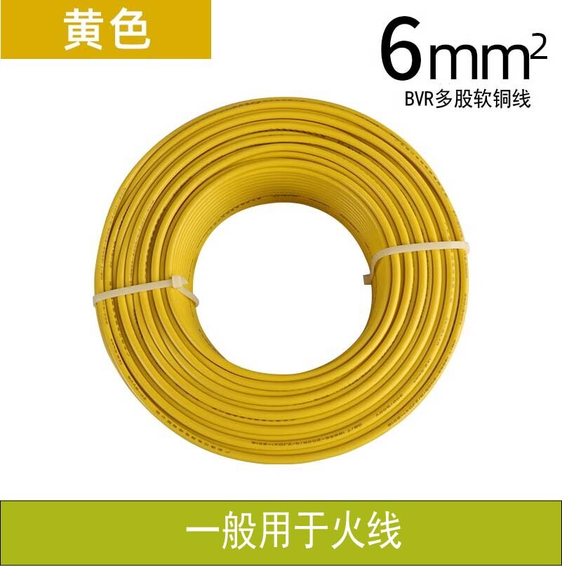 多股软线BVR6平方黄绿红蓝双色