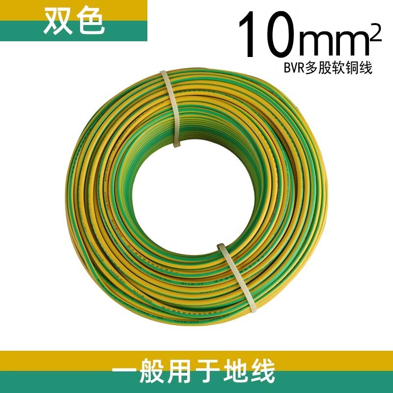 多股软线BVR10平方黄绿红蓝双色