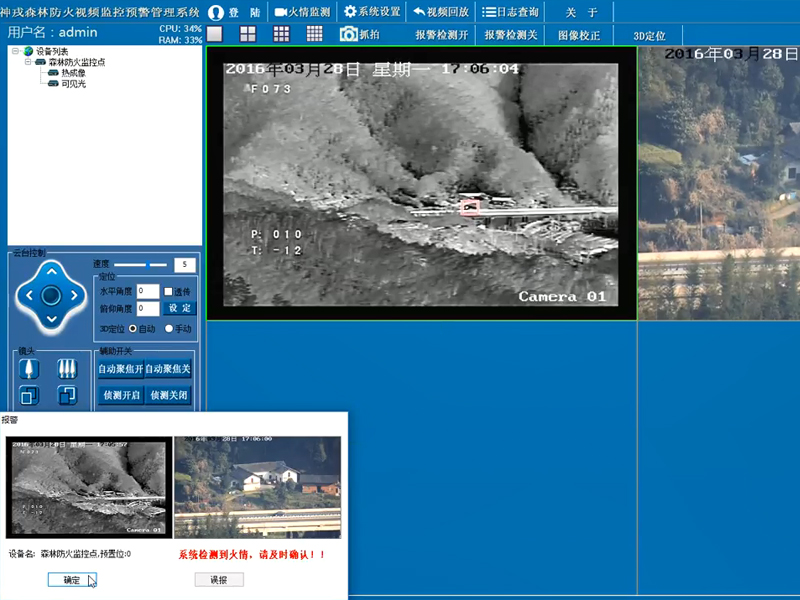 обнаружение лесных пожаров - тепловизионная камера