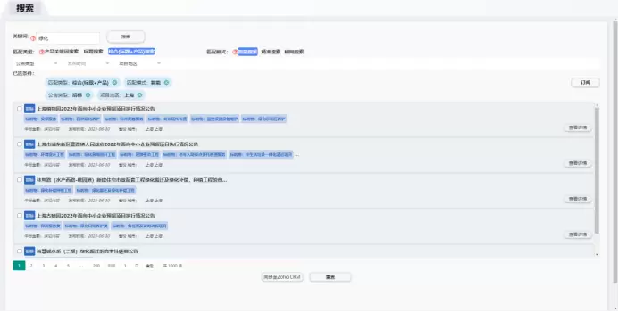 20230904140933646.png 招标信息