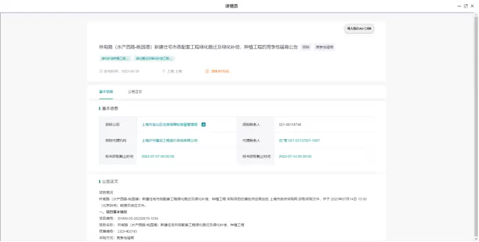 20230904141006754.png 招标信息