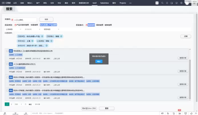 20230904141058769.png CRM 集成