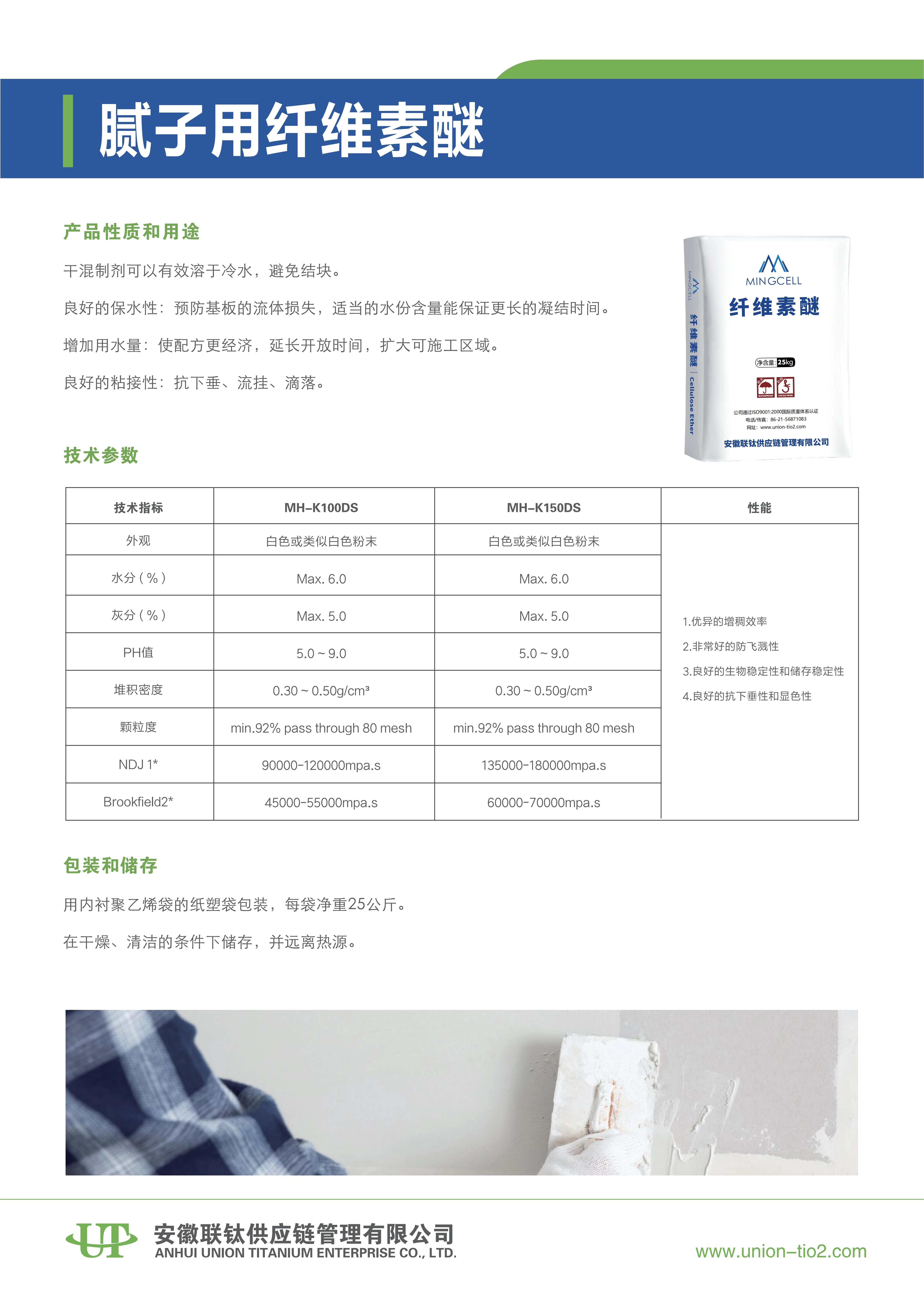 Cellulose ether (for putty)_00.jpg