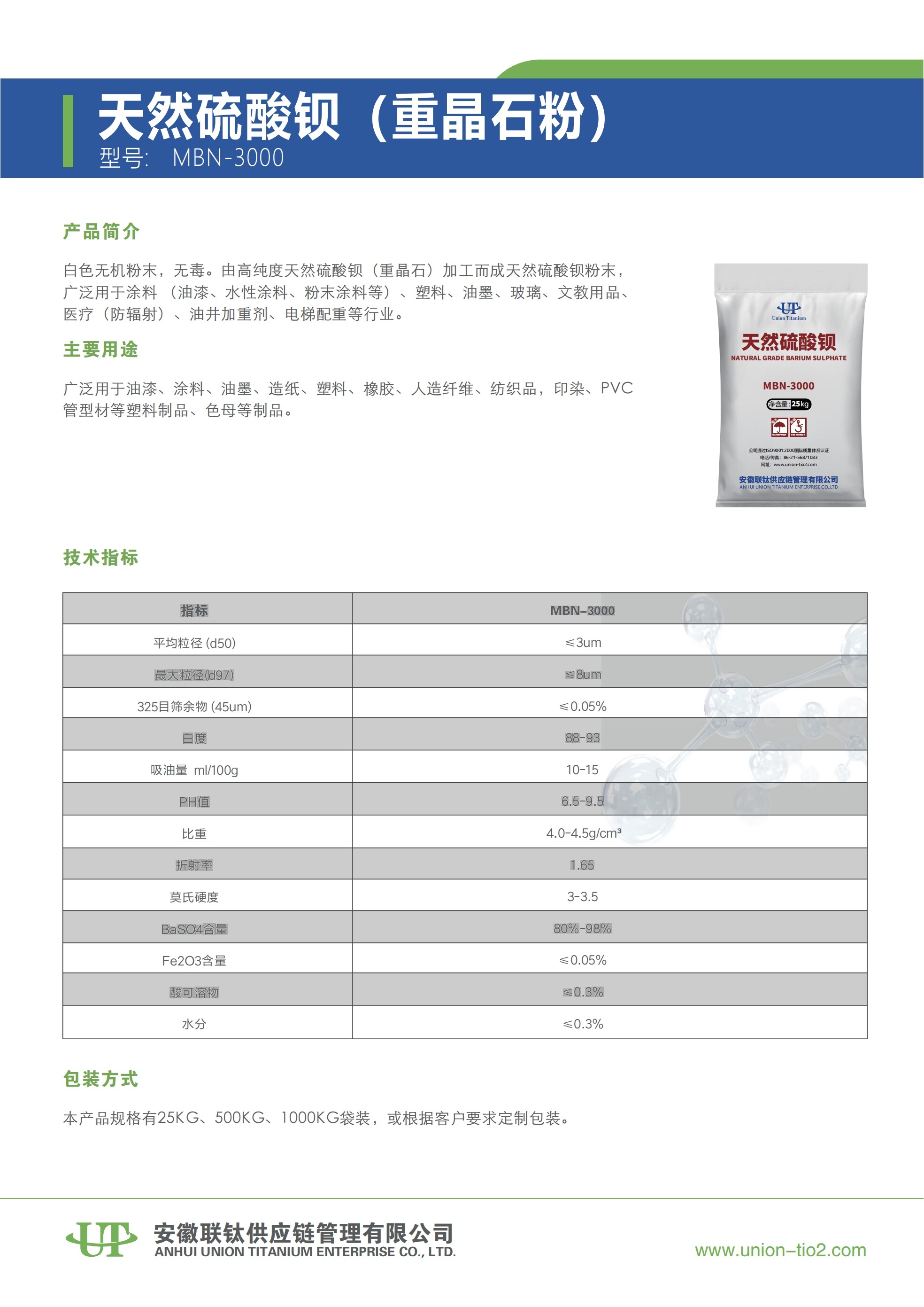 天然硫酸钡 MBN3000 中