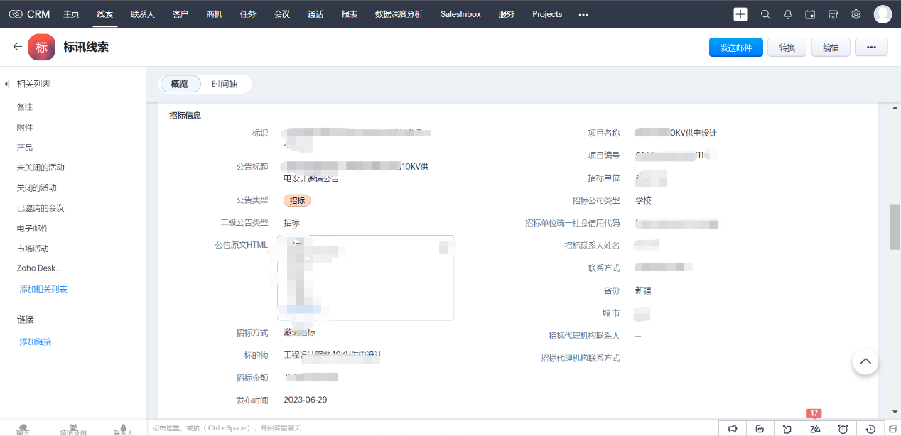 企業智能招標系統