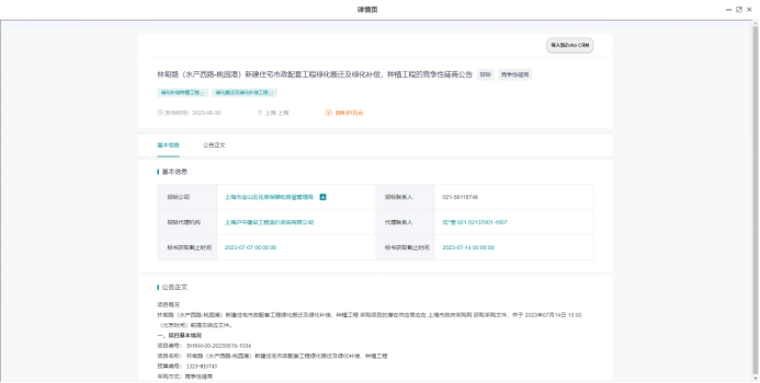 20230904133514213.png 招標信息