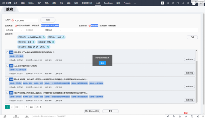 20230904133613566.png CRM集成