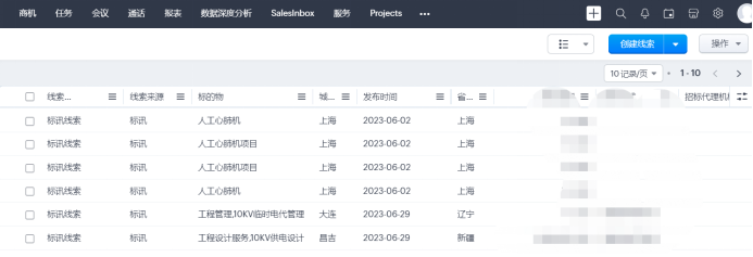 20230904133651473.png CRM銷售線索