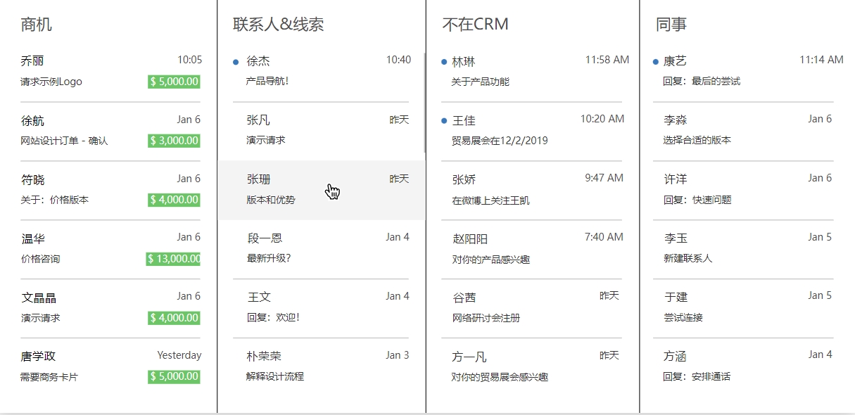 CRM系統全渠道沟通