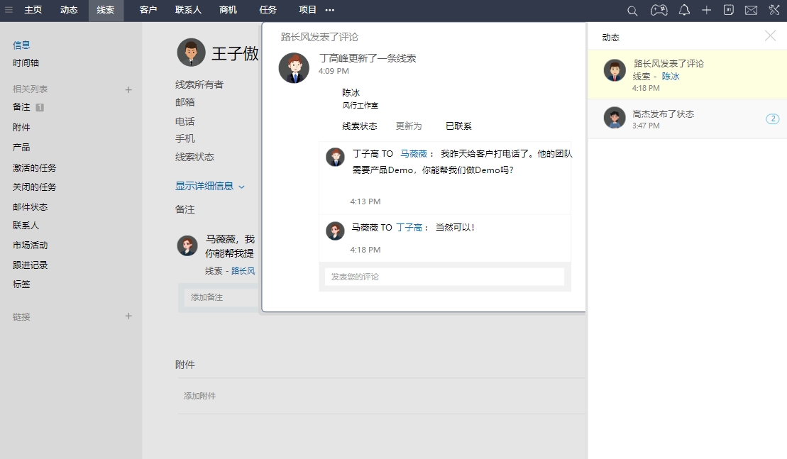 CRM系統团队沟通