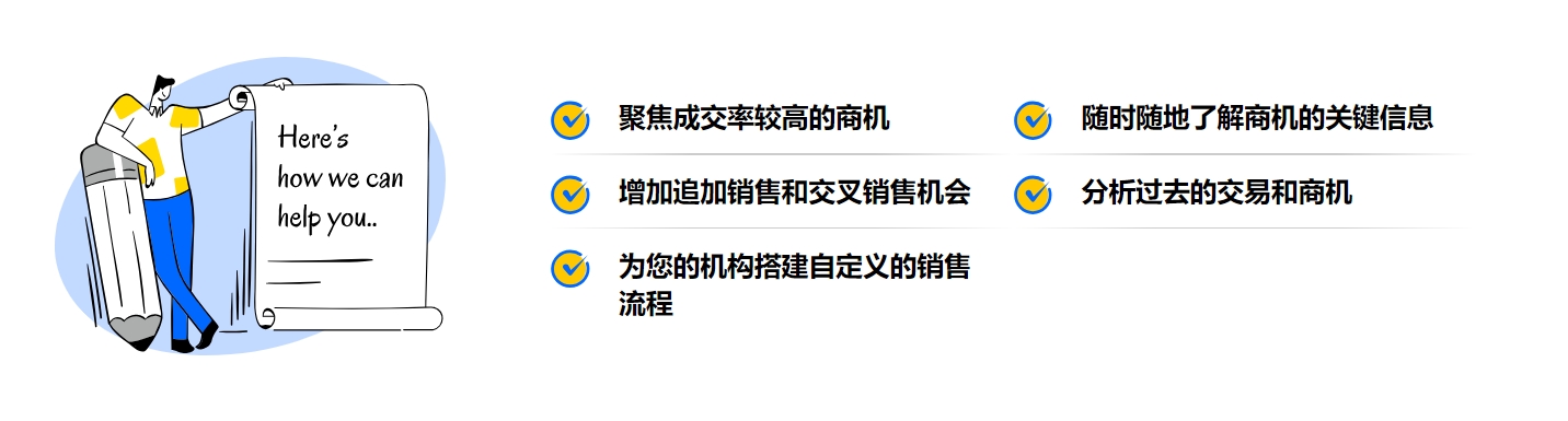 CRM系統銷售管理