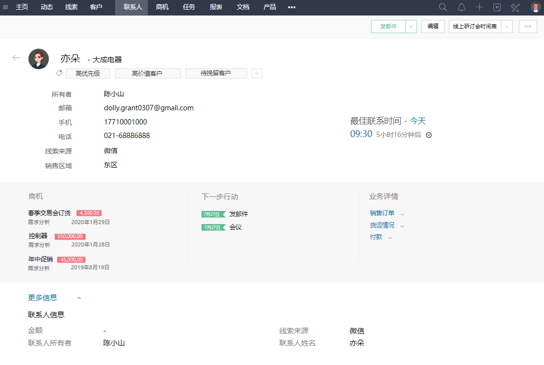 CRM系統销售自动化