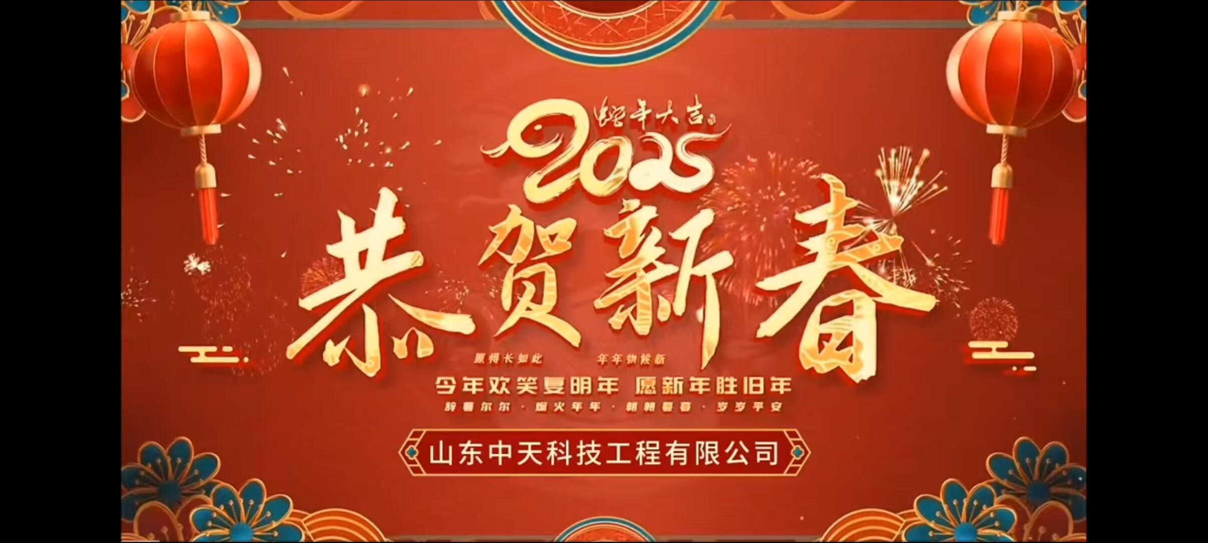 2025 Happy New Year Video | Zhongtian Ultramarine Blue