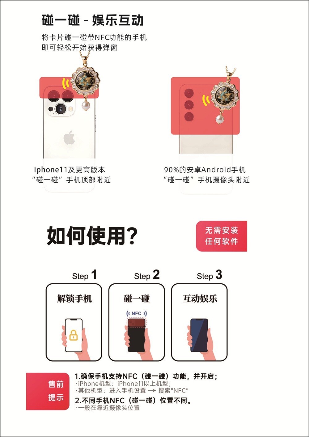 NFC使用功能说明书挂件