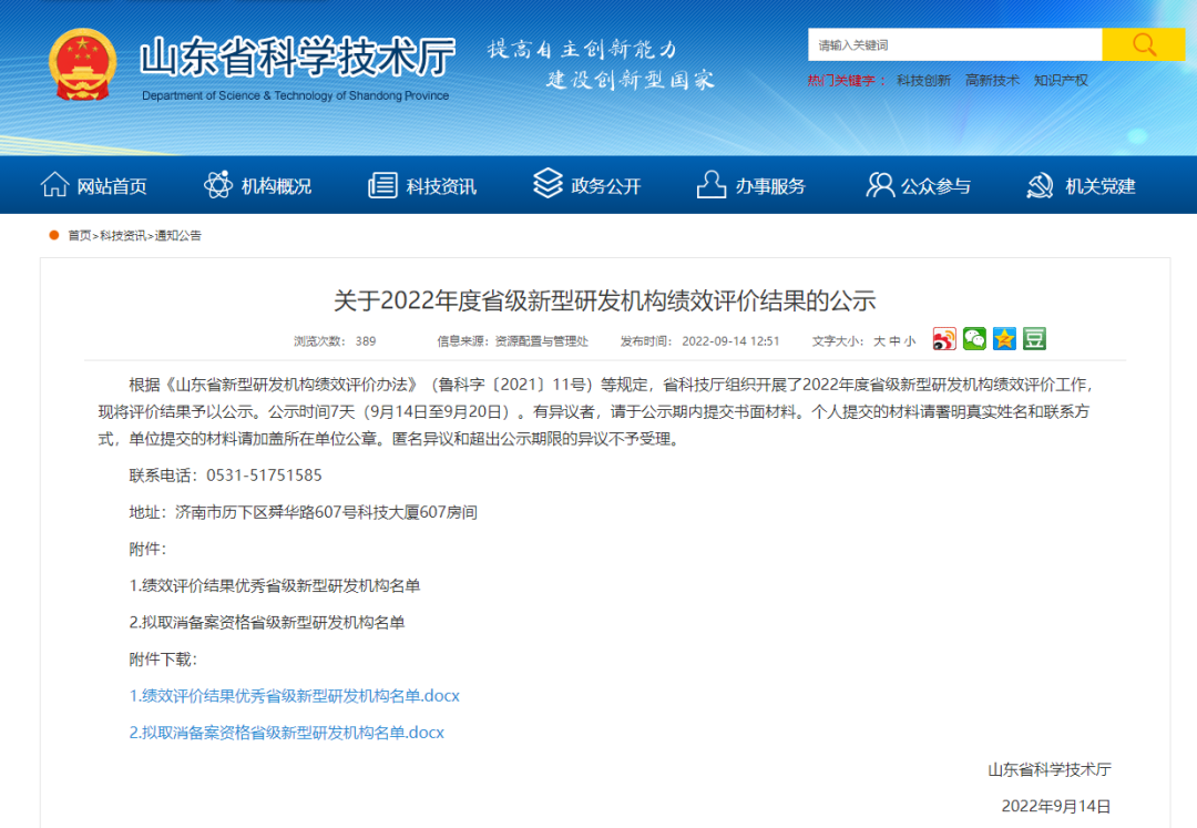 立菲生物获得优秀省级新型研发机构绩效评价