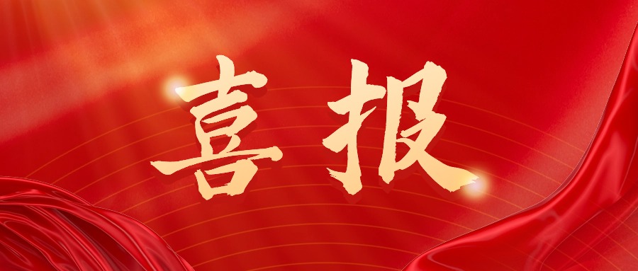 山东省智能分子科学与工程重点实验室获批筹建