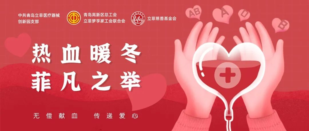12月25日！诚邀您参与无偿献血！热血暖冬，传递生命的温度