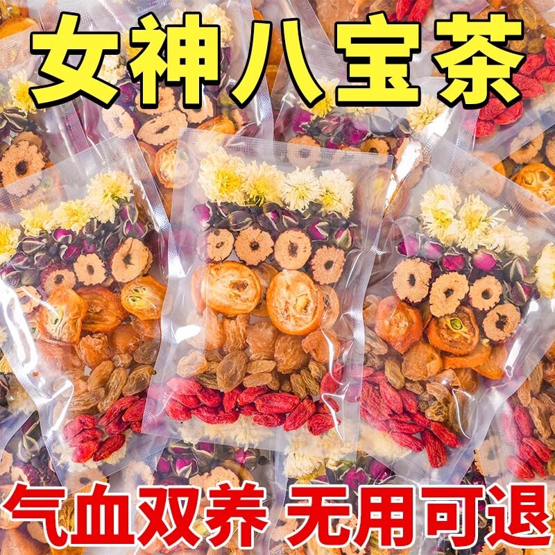 女神八宝茶