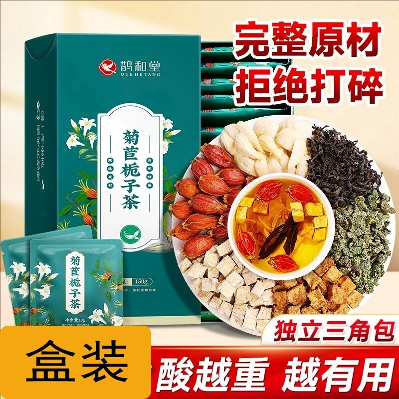 菊苣栀子茶