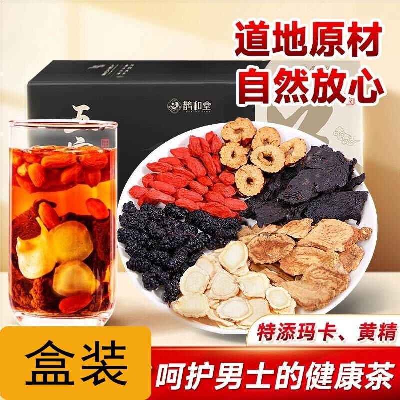 男肾五宝茶