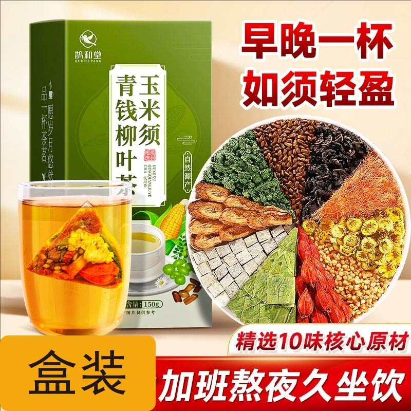 熬夜久坐青钱柳玉米须茶