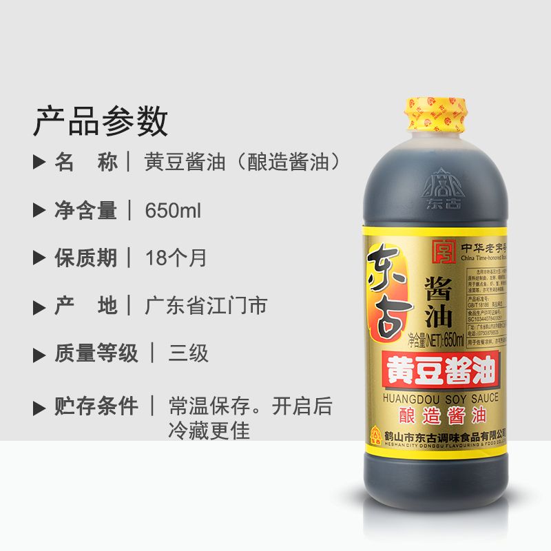 东古黄豆酱油650ml