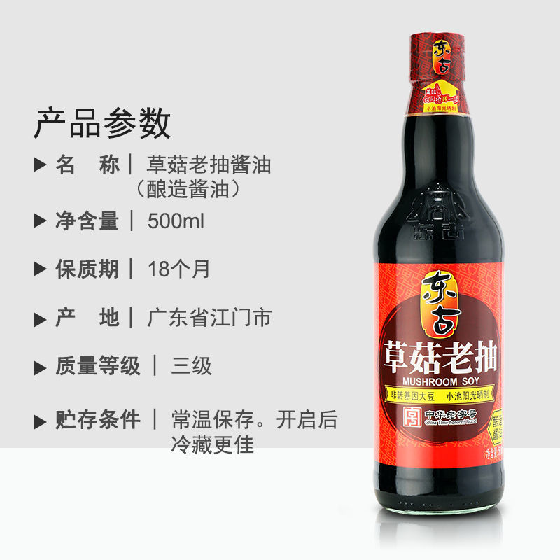 东古酱油草菇老抽500ml