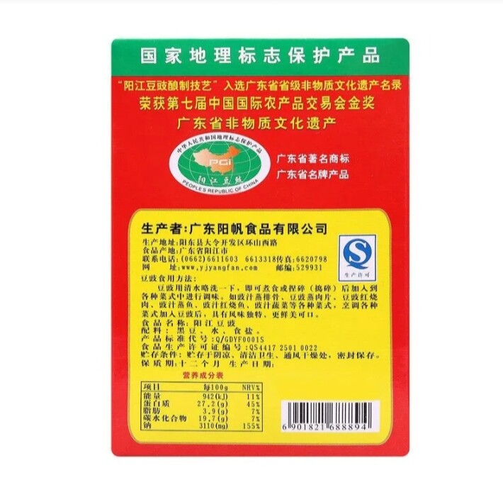 阳江阳帆豆豉160g