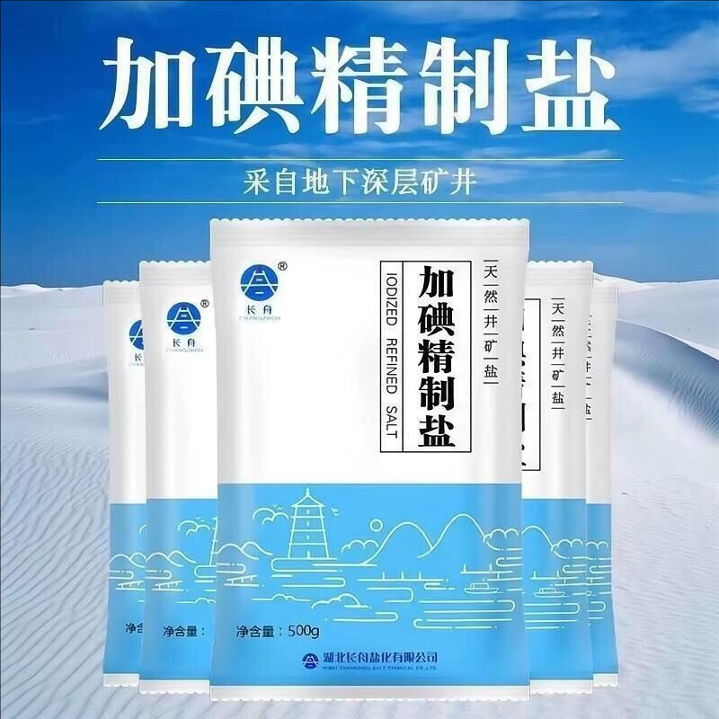 长舟加碘精制盐500g