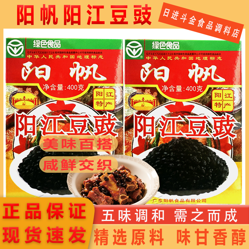 阳江阳帆豆豉400g