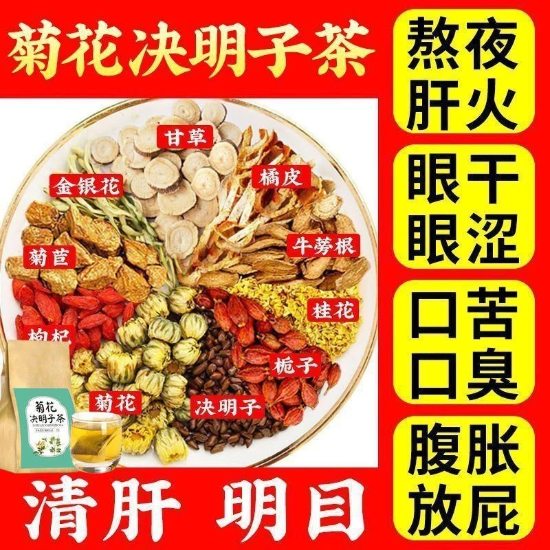 菊花决明子茶