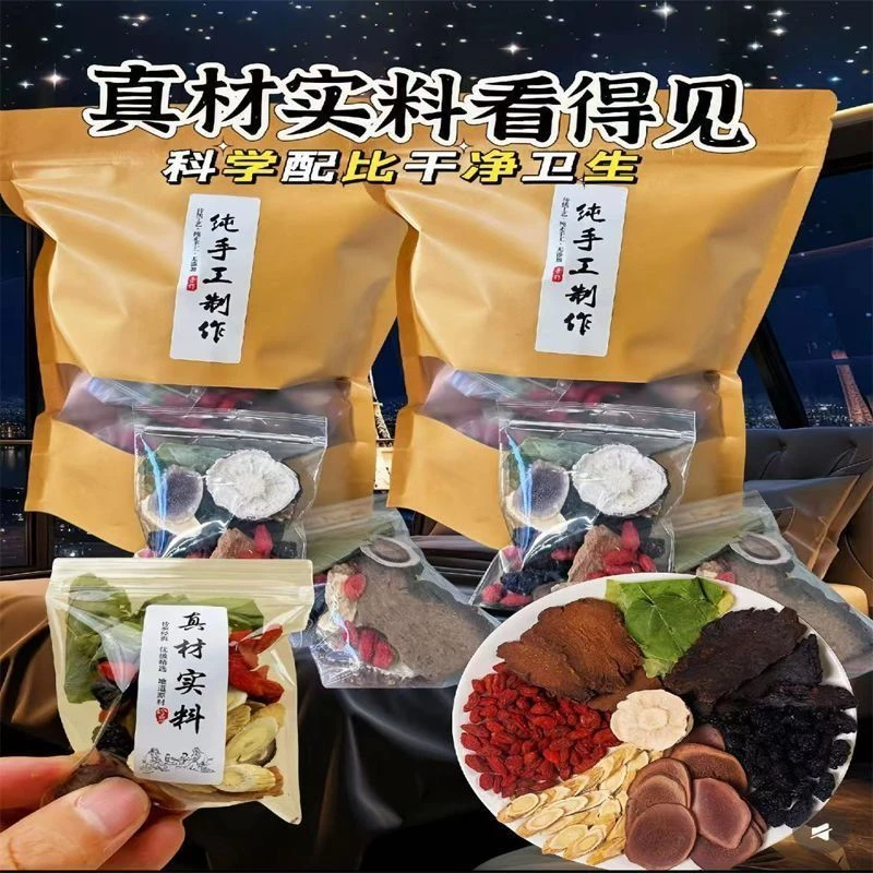 男士八宝茶