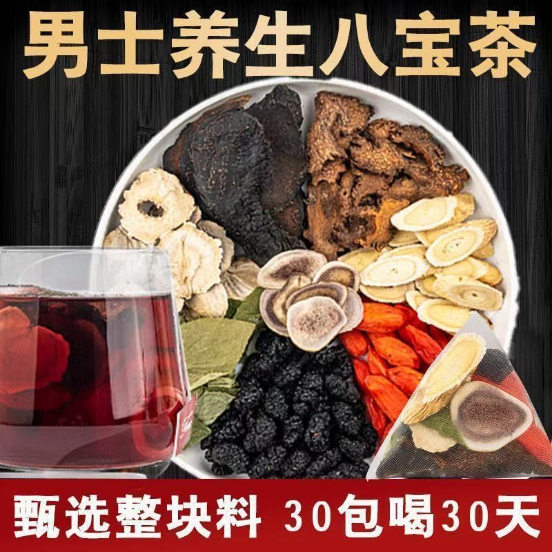 男士八宝茶