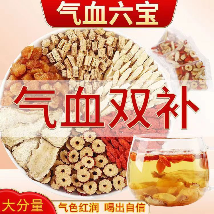 气血双补茶