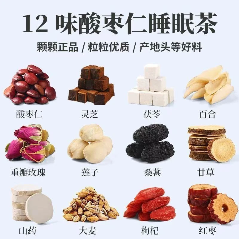酸枣睡眠茶