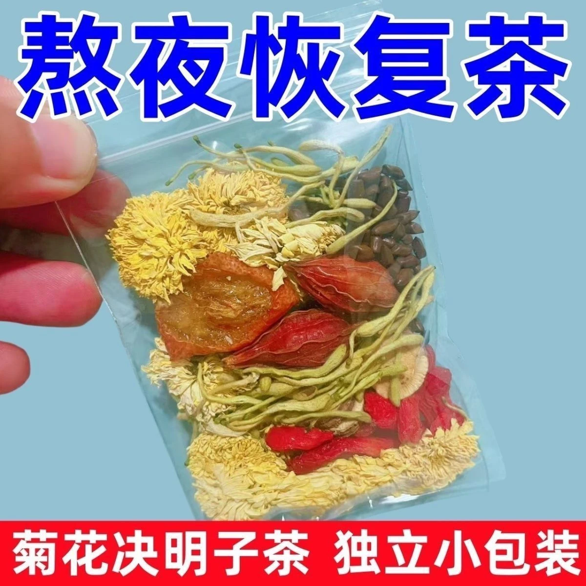 养肝润肺茶