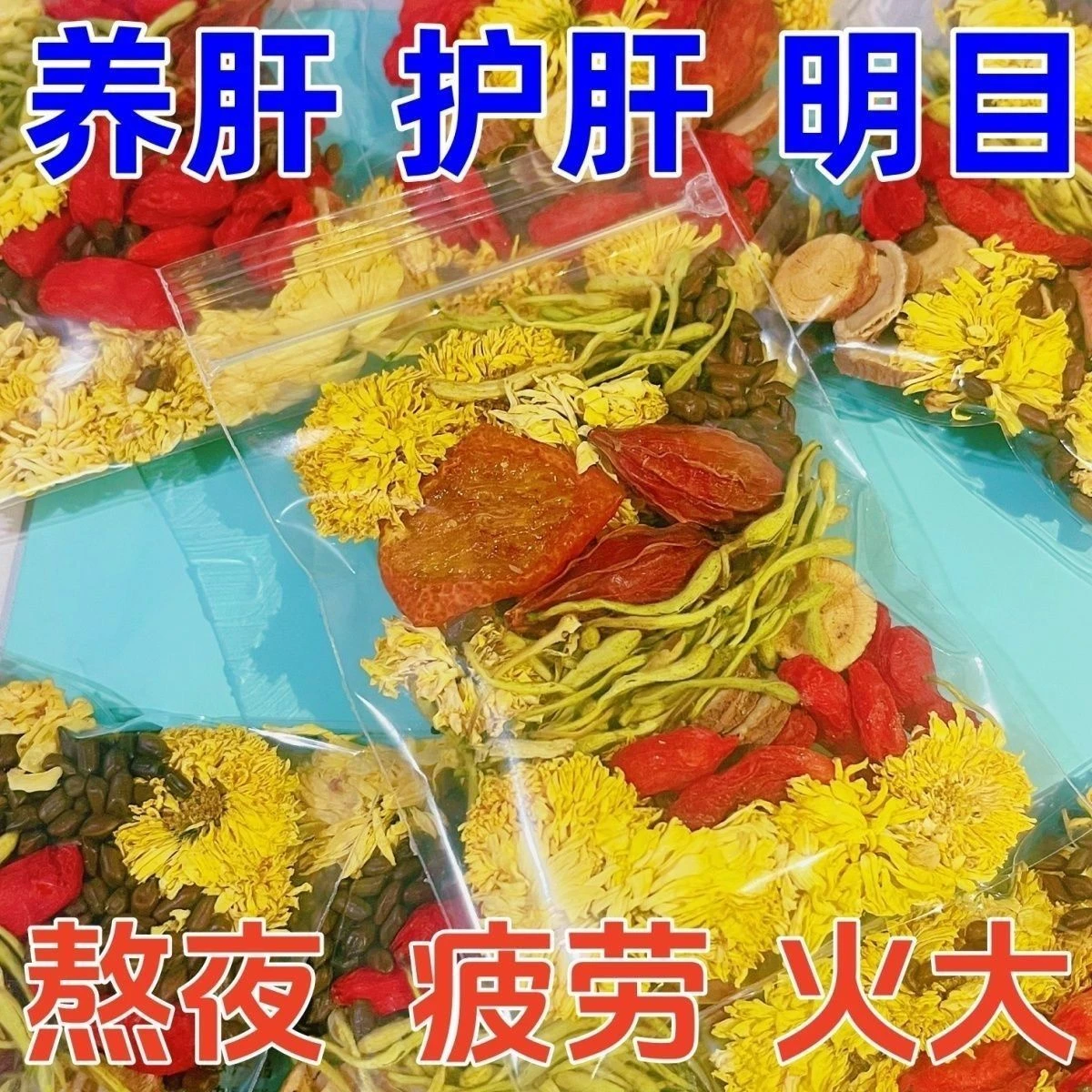 养肝润肺茶