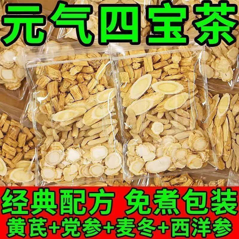 元气四宝茶