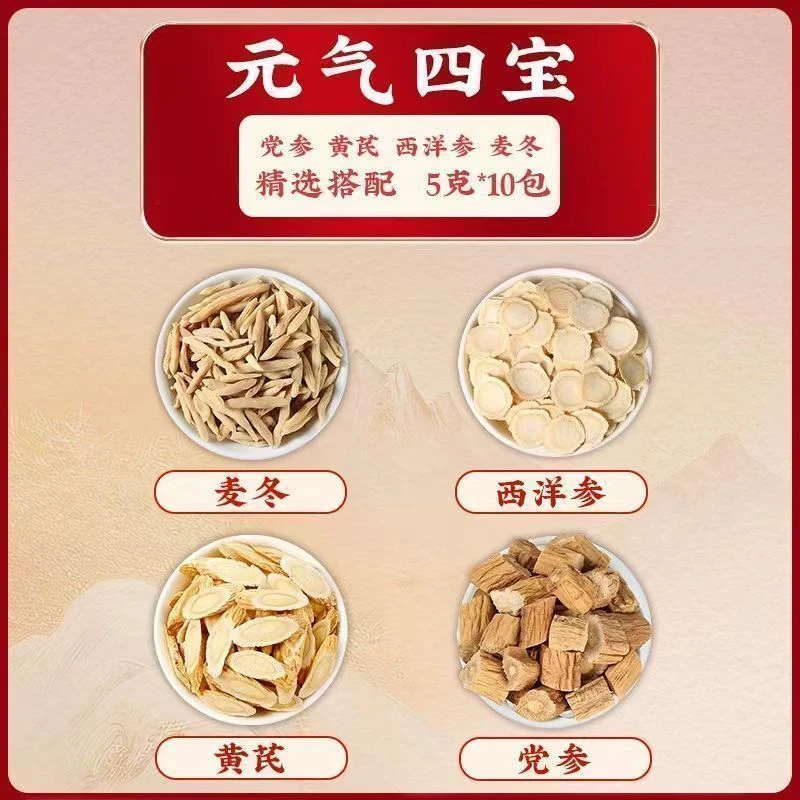 元气四宝茶