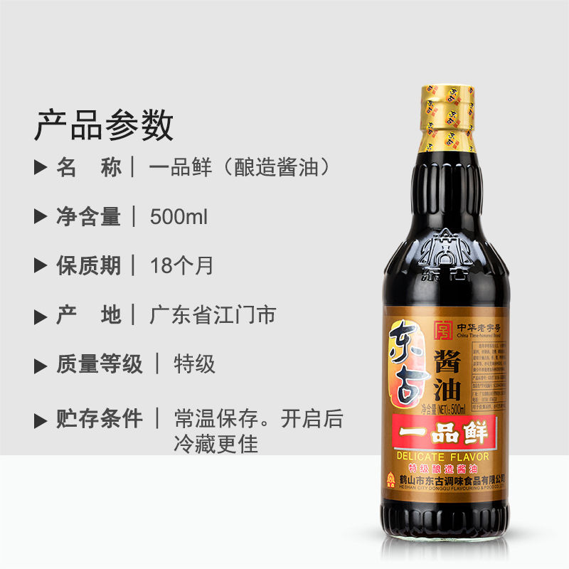 东古酱油一品鲜500ml