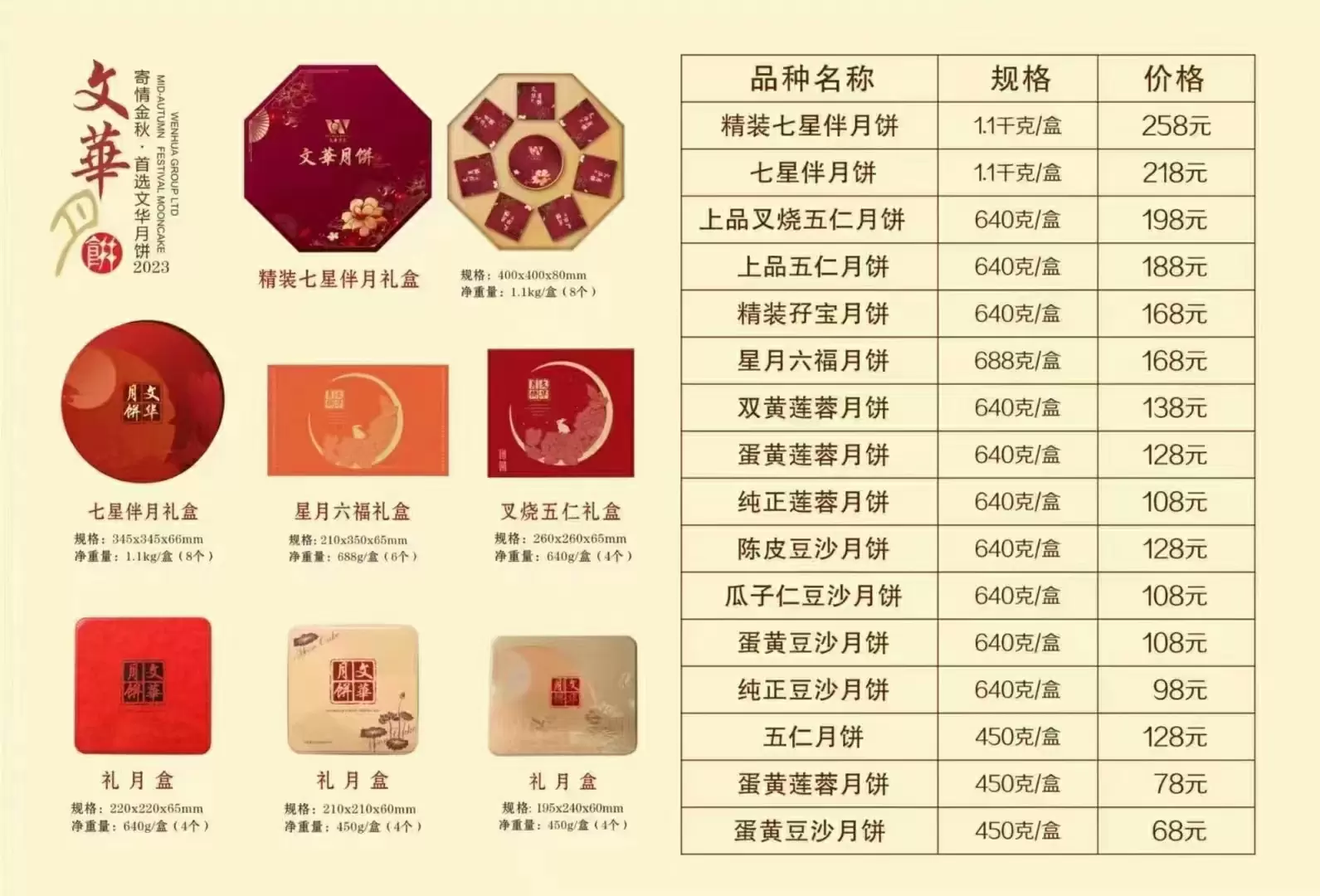 文华精装七星伴月饼110g