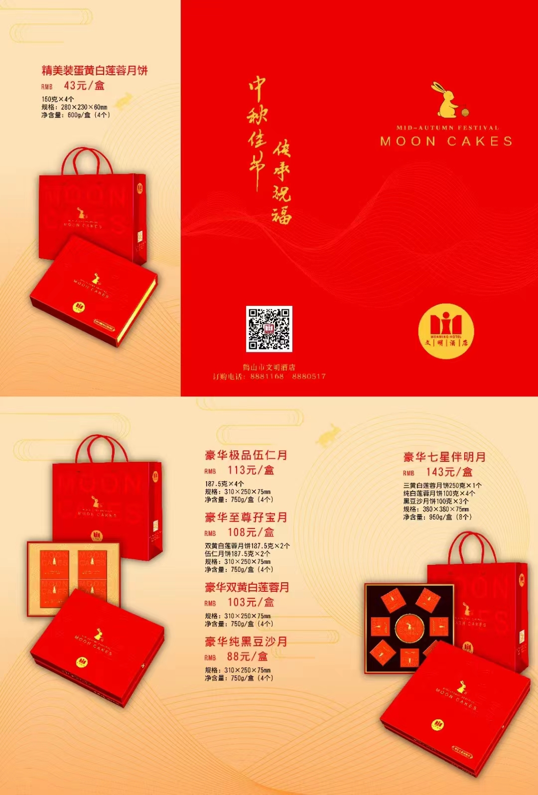 文明豪华双黄白莲蓉月