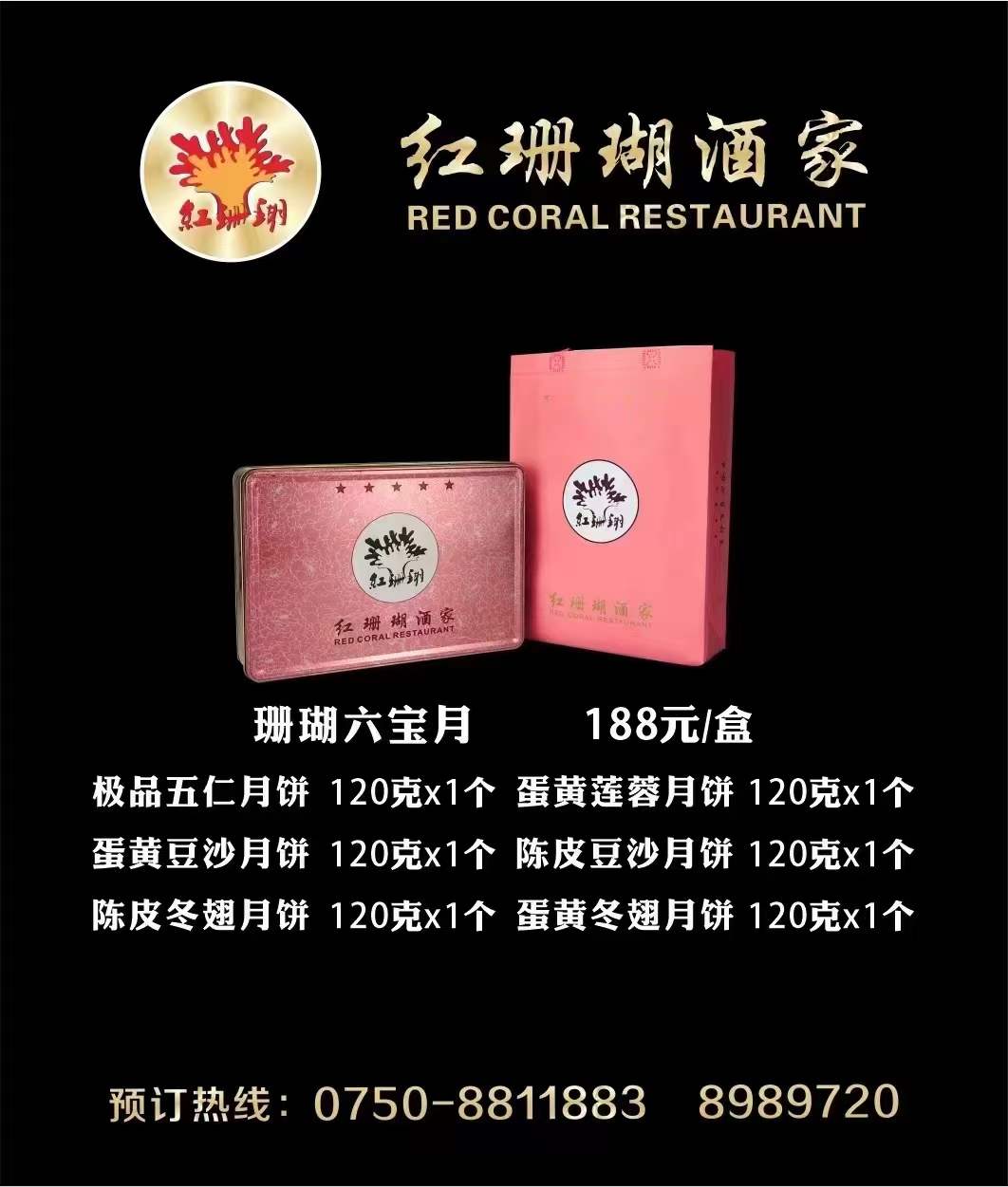 珊瑚叉烧五仁月 620克 