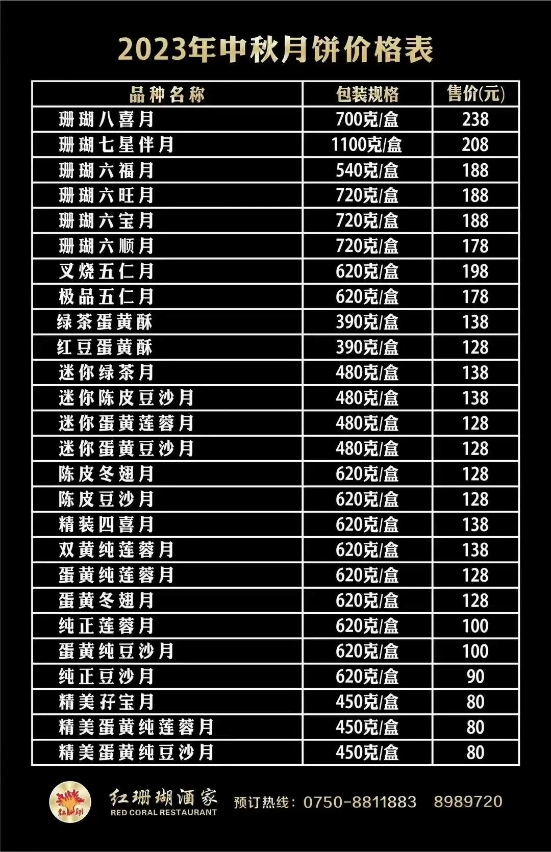 蛋黄纯豆沙月饼 620克